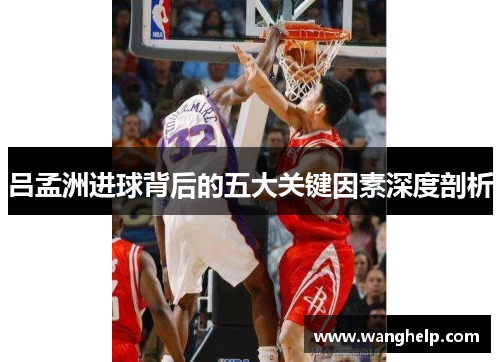 /uploads/images/20250712/lyu-meng-zhou-jin-qiu-bei-hou-de-wu-da-guan-jian-yin-su-shen-du-pou-xi.webp