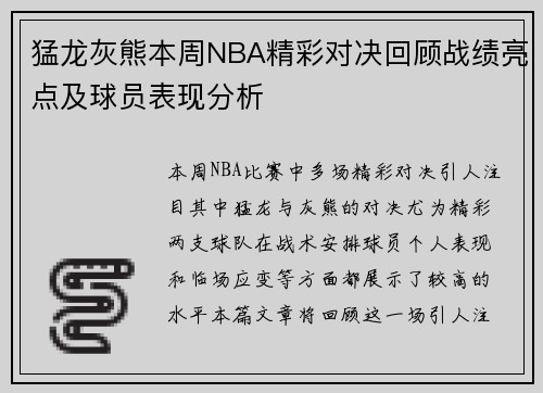 /uploads/images/20250915/meng-long-hui-xiong-ben-zhou-nba-jing-cai-dui-jue-hui-gu-zhan-ji-liang-dian-ji-qiu-yuan-biao-xian-fen-xi.webp