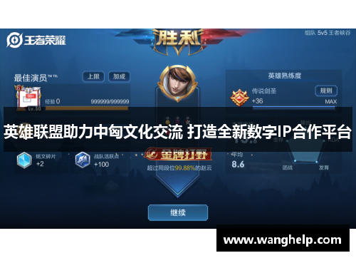 英雄联盟助力中匈文化交流 打造全新数字IP合作平台